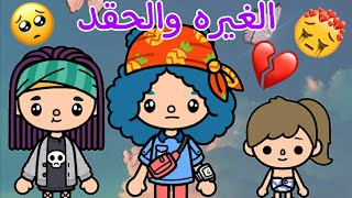 فيلم كامل (الغيره والحقد )