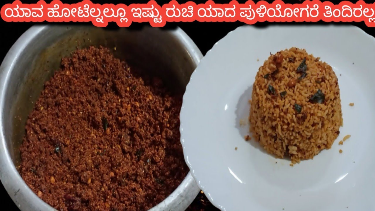 ಇವರು ಮಾಡುವ ಪುಳಿಯೋಗರೆ ರುಚಿ ಅದ್ಬುತ ಇವರಿಂದ 2 kg ಪುಳಿಯೋಗರೆ  ಪುಡಿ ಮಾಡಿಸೋಣ ಬನ್ನಿ |1ವರ್ಷ ಸ್ಟೋರ್ ಮಾಡಬಹುದು