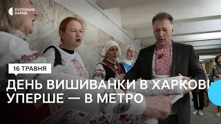 День вишиванки-2024 у Харкові: як півсотні містян відзначали під землею