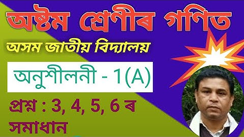Assam Jatiya Vidyalaya/class 8 maths/sets/solve 3, 4 exercise 1(A)/সংহতি/ gyan academy#viral#online