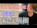 【介護士給与明細】手取りが30万超えたので介護士の給料明細を紹介します