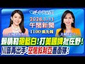 賴清德針對預算提出質疑