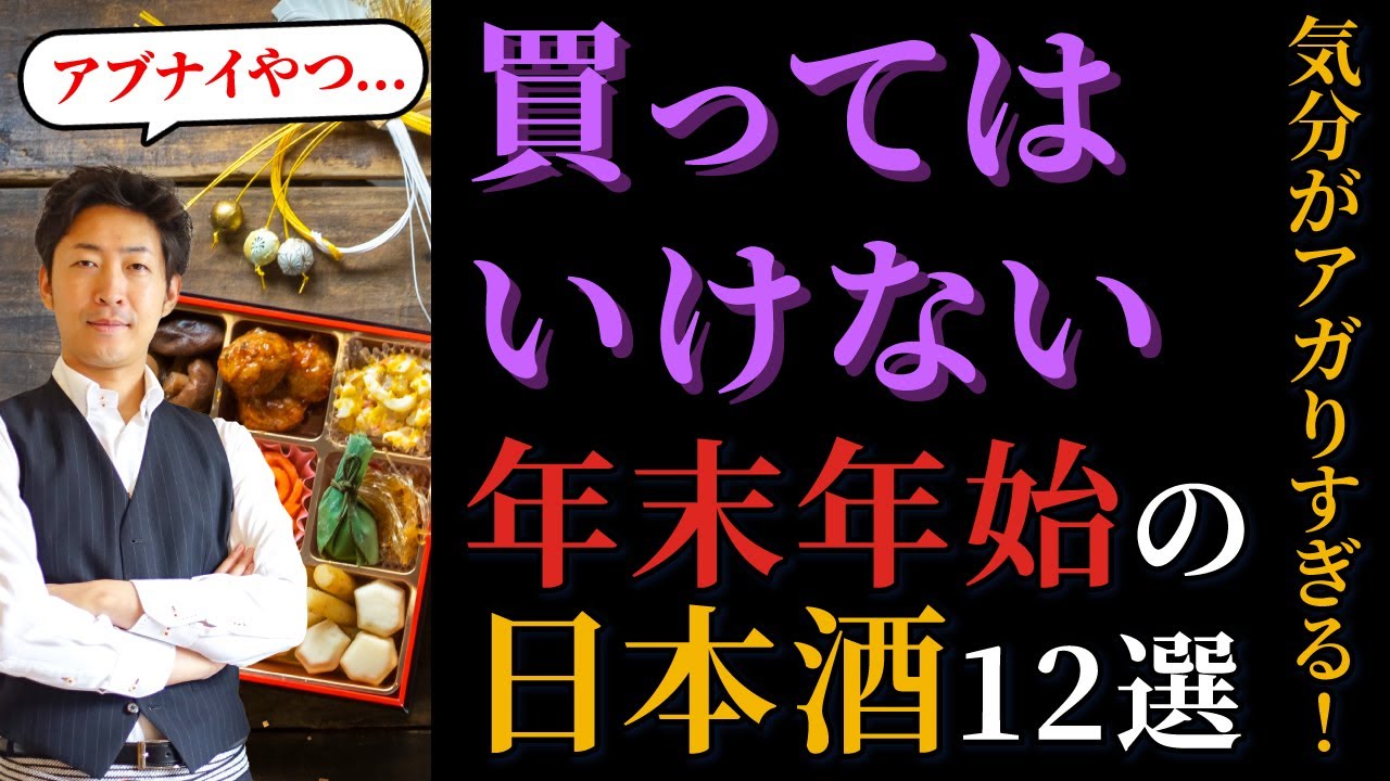 ◇Forbidden◇ 12 Must-Buy Alcoholic Beverages for the Year-End and