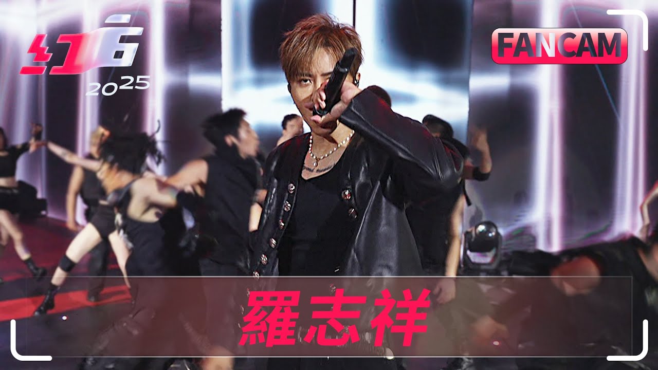 羅志祥 FanCam【2025超級巨星紅白藝能大賞】