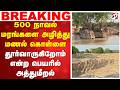 Sand Mafia | River | 500 நாவல் மரங்களை அழித்து மணல் கொள்ளை - தூர்வாருகிறோம் என்ற பெயரில் அத்துமீறல்