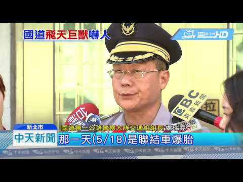 20180718中天新聞　拖板車爆胎怪手摔對向！　網友驚：飛天怪龍