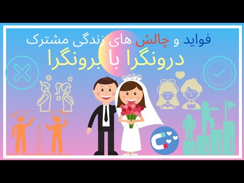 تصویری: تنهایی برای برون گراها و درون گراها