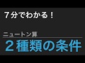 【中学受験算数】これだけ！算数のカギ 文章題 ニュートン算 - ２種類の条件がある【SPI】