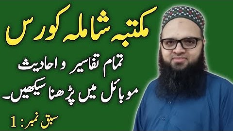 How to install maktaba shamila in mobile