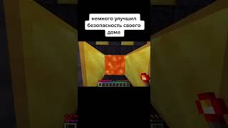 самый защищенный дом в майнкрафте #shorts #short #minecraft #minecraftshorts