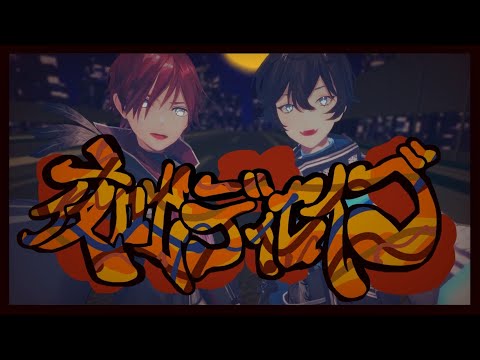 【にじさんじMMD】スローンズで「夜咄ディセイブ」