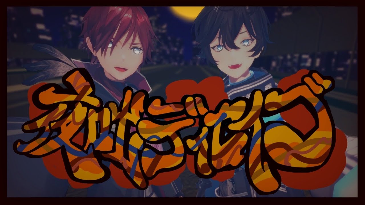 【にじさんじMMD】スローンズで「夜咄ディセイブ」