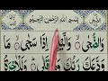 Surah adduha full  learn surah adduha with tajweed  surah adduha  word by word  quran host