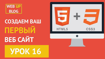 Курс HTML и CSS - Стилизация footer сайта с помощью css [Урок 16]