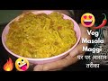 The ultimateVeg masala, maggie !  Zaika- e- kitchen 😊😊