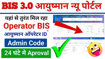 Bis 3.0 pmjay New Update ! Ayushman operator id admin code ऐसे लें ! ayushman admin id csc 2025