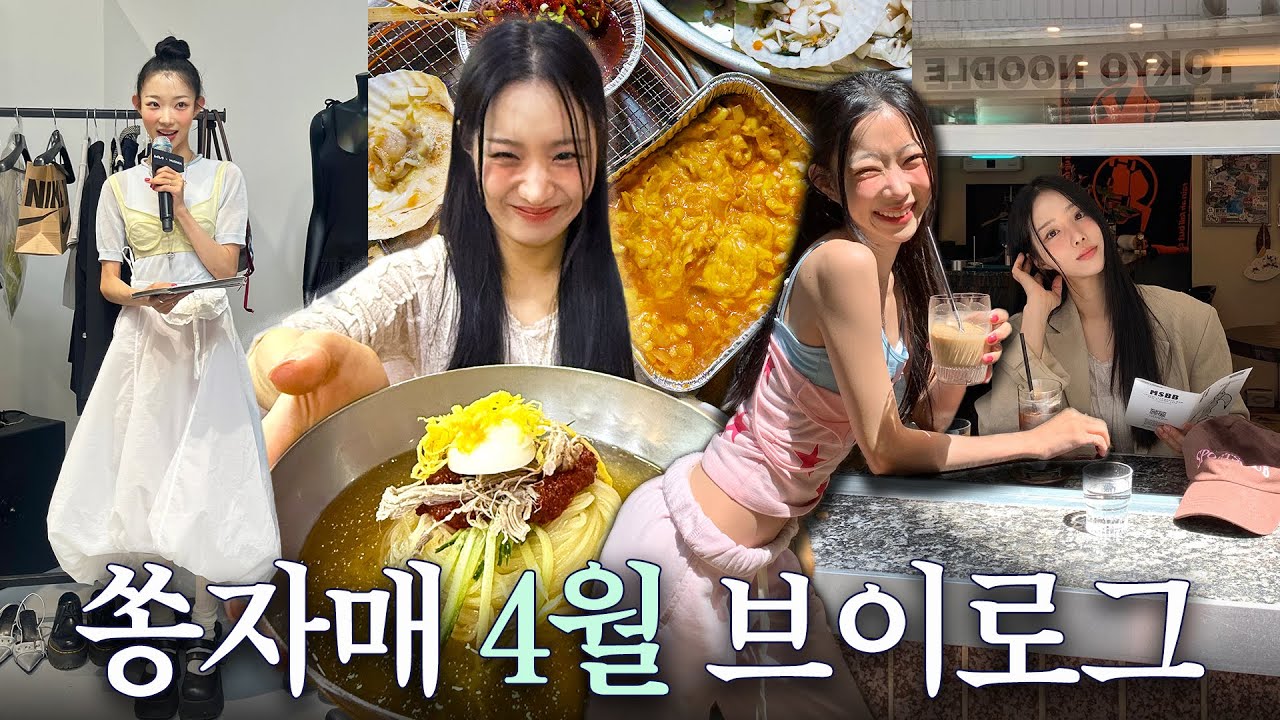 🌿Omfungi-ge-gi🌟 Апрельский видеоблог The Song Sisters о работе и отдыхе∿🏋🏻‍♀️💗 | Путешествия в Пу...