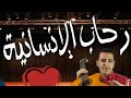 نشيد في رحاب الإنسانية - للصف السادس الابتدائي - Guita Music Song - ذاكرلي عربي