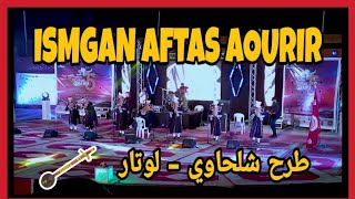 Ismgan Aftas Aourir - Lotar - Festival Izouran Gnaoua  اسمكان افتاس اورير - مهرجان ازوران كناوة