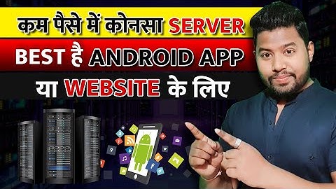 Best Hosting Services For Android Apps🔥 || कम पैसे मैं server कोन्सा खरीदें करे ?