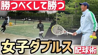 Winning Doubles by Design] Tennis: Practicing Winning Through Flow