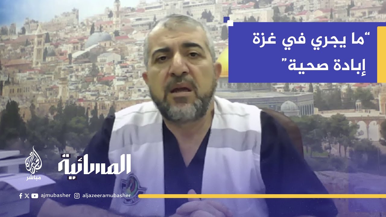 د. منير البرش: الكوادر الطبية تنهار من الجوع داخل المستشفيات