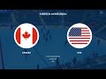 U20 - CAN vs. USA - 2023 World Junior Ball Hockey Championship