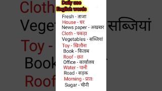 #english #englishspeaking #spokenenglish #vocabulary #shortvideo #englishspeakingpractice  #easy