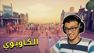 تابز : الكاوبوي! ?| TABS