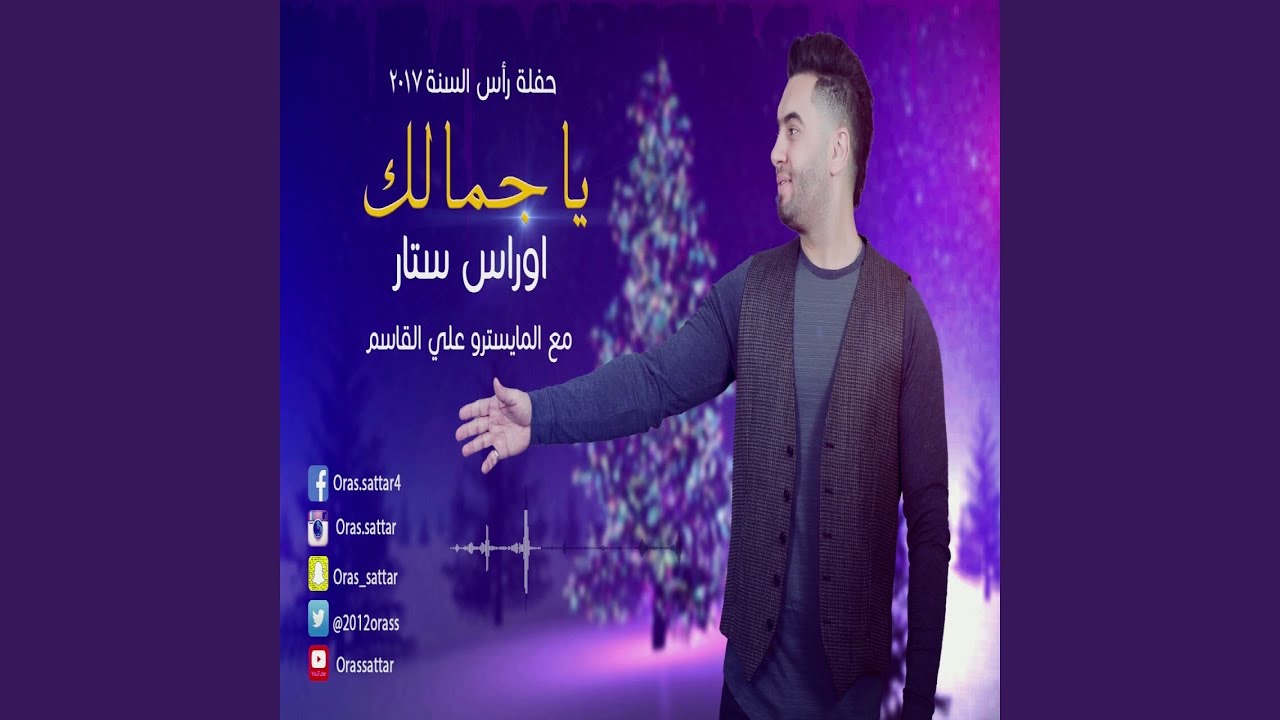 Oras Sattar Alha Yajamalk