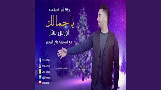 Oras Sattar Alha Yajamalk
