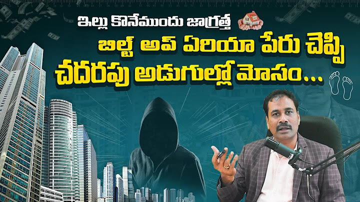 ఇల్లు కొనేటప్పుడు తప్పక వీటిని తెలుసుకోండి. మీ డబ్బును, మీ భవిష్యత్తును కాపాడుకోండి | Must Watch