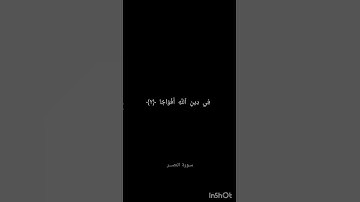 سورة النصر بصوت الشيخ عبدالرحمن السديس#النصر #القرآن_الكريم #تلاوة_خاشعة