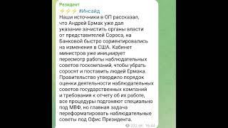 Ермак готовит срыв мирных переговоров включив пункт о репарациях на что Путин не согласиться