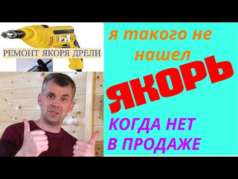 РЕМОНТ ДРЕЛИ. Ротор искрит дымит.