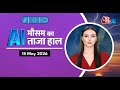 AI Daily Weather Forecast- Latest Weather Update  | India Weather | AI Anchor Sana |