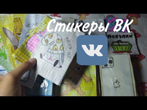 Бумажные сюрпризы ✨Новинка 💖💗Стикеры ВК🗿💗