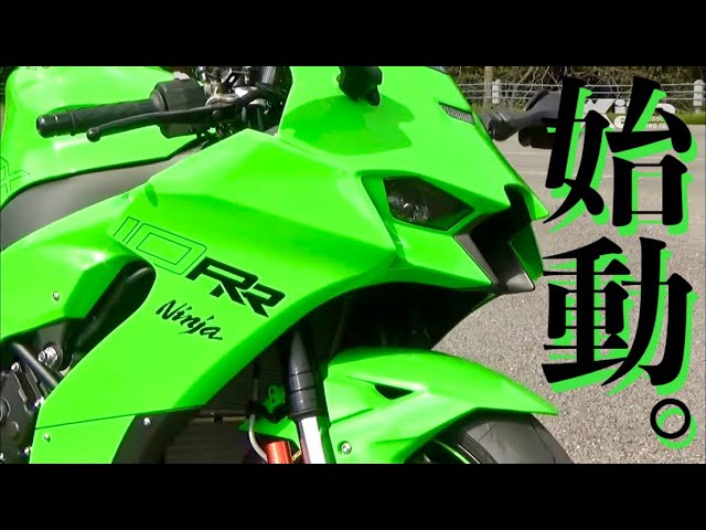ZX-10RRを見つけたのでエンジン始動してみました。 - YouTube