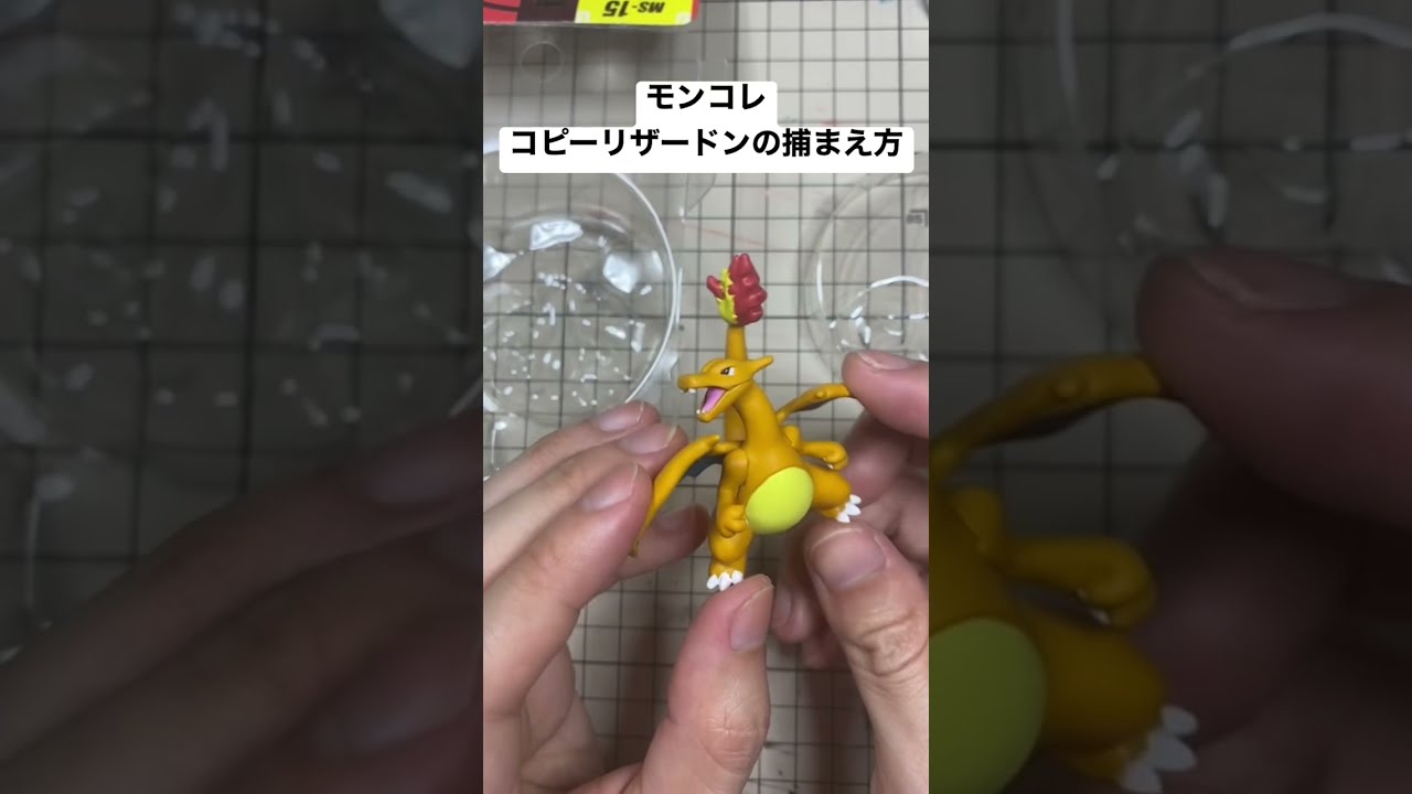 激レア】ポケットモンスター モンコレ コピーリザードン