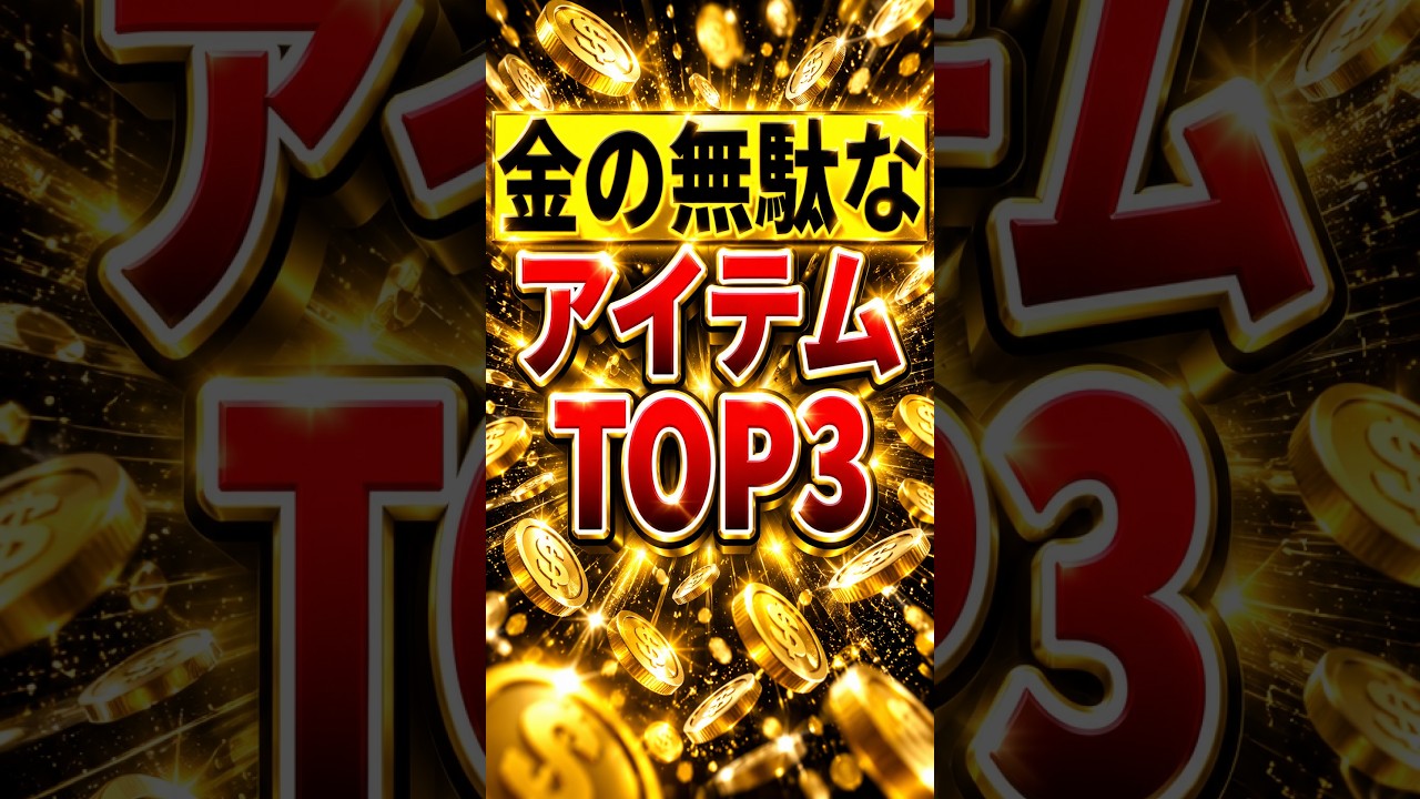 フォトナで金の無駄なアイテムTOP3【フォートナイト】【フォトナ】【雑学】【チャプター1】【ブレインロット】【精霊】【Switch】【チャプター7シーズン4】