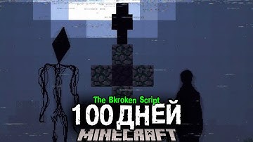 100 Дней УЖАСА и СТРАХА в The Broken Script.. (ПОЛНОЕ Прохождение Майнкрафт)