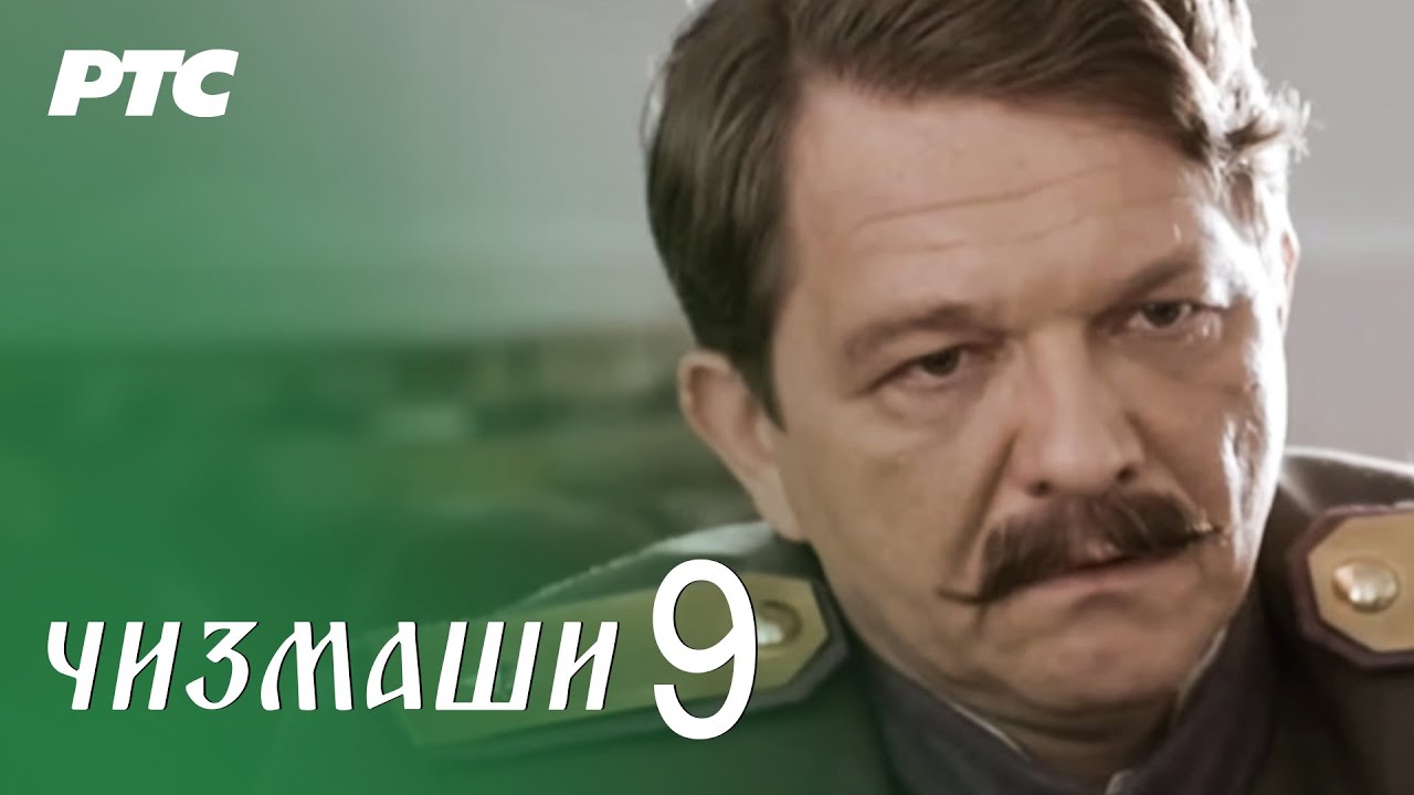 Čizmaši | Epizoda 9 | (domaća serija)