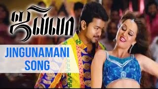 Jingunamani Song - Jilla Tamil Songs | Vijay | Mohanlal | Kajal Aggarwal | Imman | Sunidhi Chauhan