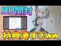 【プリコネR】プリコネアニメのBlu-ray開封。特典が想像以上で衝撃が凄い【ブルーレイ】