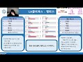 231114 NBA + 해축 &quot;해축 신앙 팀들 총출동 + 느바 이렇게 통계적으로 분석하는 놈 또 있던가요!?&quot; #스포츠분석#느바분석#무료분석#NBA분석#느바픽#해축픽#해외축구분석