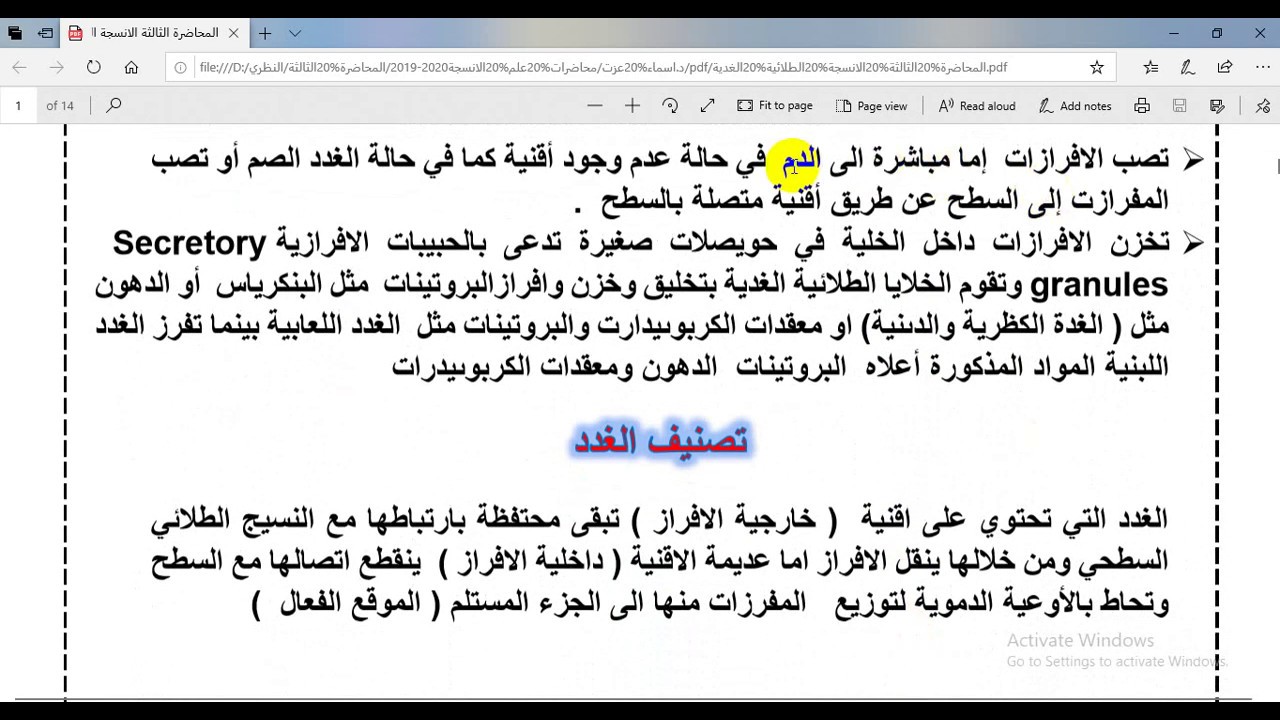 الكورس2 علم الانسجة المحاضرة الثالثة ج1 النسيج الطلائي الغدي لمرحلة الثاني احياء د اسماء