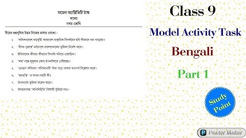 Class 9 || Model Activity Task || Bengali ||Part -1 || 2021