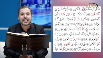 مفردات قرانية صعبة مع القارئ مازن الخالدي سورة الشعراء الآية 183-196
