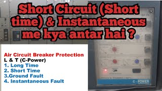 ACB Protection Setting Kaise Kare ? Long time, Short Time & Instantaneous me kya antar hai ?