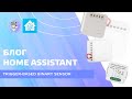 Блог. Home Assistant - Trigger-based binary sensor, примеры использования